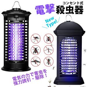7/27以降順次発送 電撃殺虫器 電気蚊取り 電撃蚊取り器 殺虫ライト