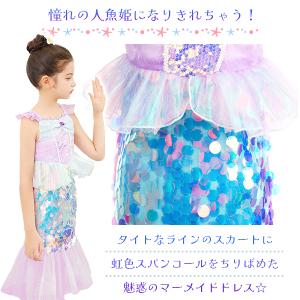 ホログラム マーメイド ドレス プリンセス 子...の詳細画像1