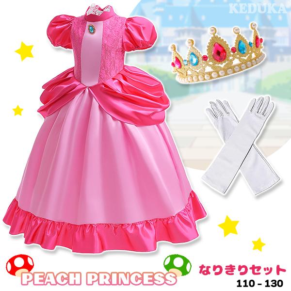 ピーチプリンセスドレス なりきり 3点セット コスプレ 衣装 仮装 女の子 子供服 キッズ ドレス ...