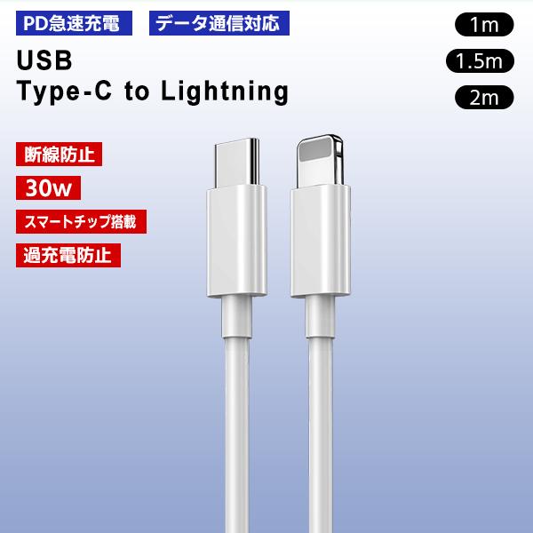 [2]Type-C to Lightning ケーブル 1本 選べる長さ 1m 1.5m 2m / ...