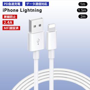 [3]USB iPhone Lightning ケーブル 1本 長さ選べる 1m 1.5m 2m / PD 急速充電 データ通信 データ転送 スマホ 充電 コード ライトニング タイプA