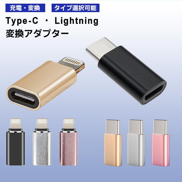 lightning usb-c 変換アダプタ