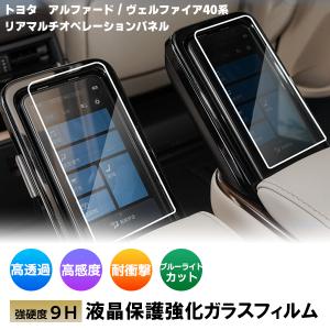 『大特価』40系エグゼクティブラウンジ後席用マルチオペレーションタブレット 40系アル.ヴェルエグゼクティブラウンジ後席マルチ
