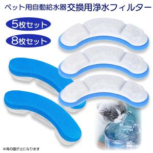 WF060 給水器 軟水化フィルター 猫用給水器フィルター 交換用