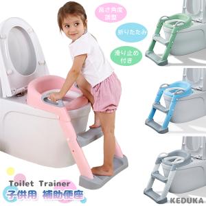 子供用 補助便座 折りたたみ 踏み台 トイレトレーニング トイレトレーナー トイトレ ステップ おまる 子供 キッズ ベビー おむつ卒業 高さ調整 角度調整