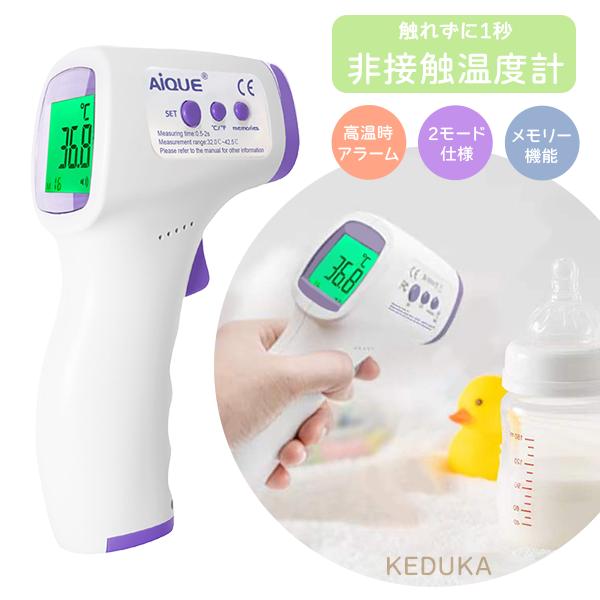 非接触温度計 Cタイプ / 1秒測定 体温計 赤外線 非接触型 メモリー機能 記録 履歴 LED デ...