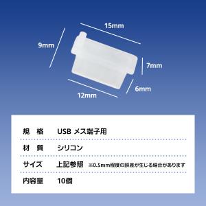 USB シリコン 保護キャップ 10個セット ...の詳細画像3