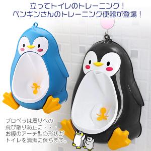 ペンギン おまる 男の子用 トイレ トレーニン...の詳細画像1