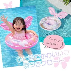 ピンクバタフライフロート 浮き輪 子供 足入れ...の詳細画像1