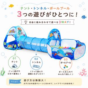 キッズテント 3点セット ボールプール トンネ...の詳細画像2