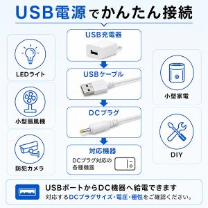 [9]USB DC電源ケーブル USB-A D...の詳細画像1