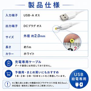 [9]USB DC電源ケーブル USB-A D...の詳細画像2