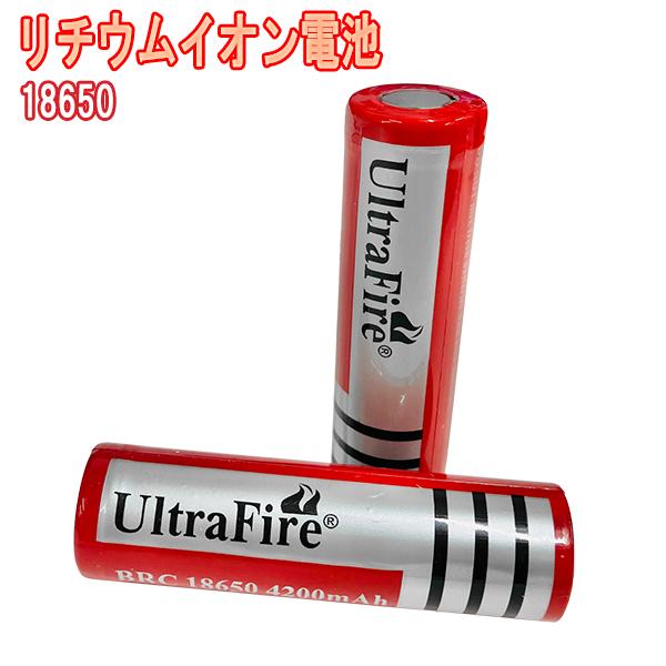 電池【2本】/ UltraFire BRC18650 ウルトラファイアー 充電電池 懐中電灯用 ハン...