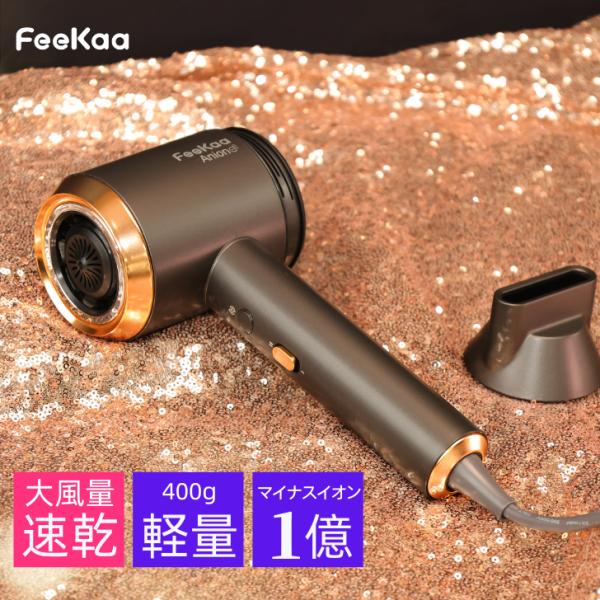 ドライヤー 速乾 大風量 冷風熱風 静音 2億 2.6m/s マイナスイオン ヘアドライヤー スピー...