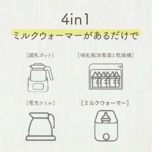 調乳ポット 1台8役 消毒 ボトル ウォーマー...の詳細画像1