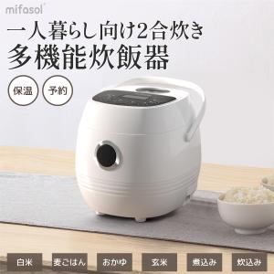 ミニ炊飯器  一人暮らし 2合 ひとり暮らし用 小型電器炊飯