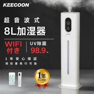 KEECOON 加湿器 大容量 8L  超音波加湿器 業務用 上から給水 タワー式  次亜塩素酸水対応 三段階霧量調整 UV除菌