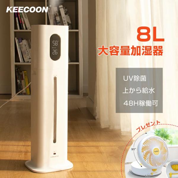 KEECOON 加湿器 大容量 8L 超音波加湿器 業務用 上から給水 タワー式 次亜塩素酸水対応 ...