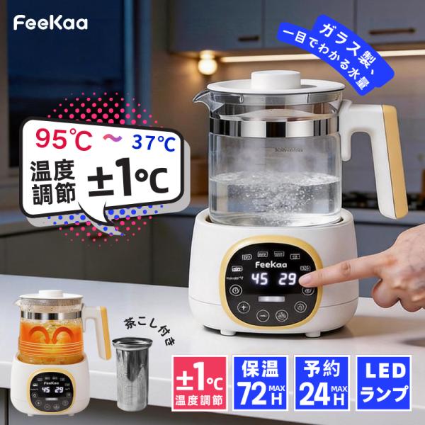 電気ケトル ガラス 温度調節 Feekaa 1.3L 調乳ポット ケトル 養生ポット 電気ポット 保...