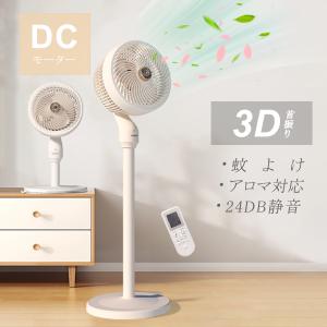 扇風機 dcモーター サーキュレーター 蚊よけ アロマ対応 せんぷうき 扇風機 静音 3D 首振り 卓上／リビング 扇風機 一台二役 15段階風量切替 4つモード 静か｜keecoon