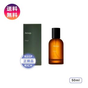 Aesop イソップ ヒュイル Hwyl EDP50ML 香水 フレグランス 正規品 誕生日 化粧品 彼女 コスメ デパコス ギフト 高級｜keep-rich22