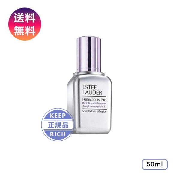 エスティローダー ESTEE LAUDER パーフェクショニスト プロ F+L セラム 50ml　正...