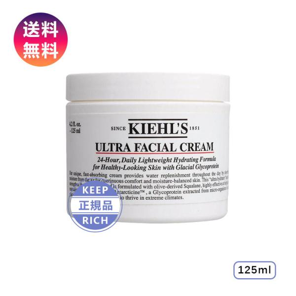 キールズ クリーム UFC (ウルトラフェイシャルクリーム） 125ml ジャンボサイズ 正規品 誕...