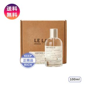 LE LABO ANOTHER 13 EDP ル ラボ アナザー 13 オードパルファム 100ml 香水 正規品 誕生日 化粧品 彼女 コスメ デパコス ギフト 高級｜Keep Rich