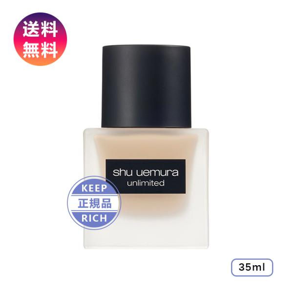 シュウウエムラ shu uemura アンリミテッドラスティングフルイド 35mL SPF24/PA...