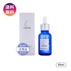 TAKAMI タカミスキンピール 30mL 角質美容液 角質ケア 敏感肌 乾燥肌 毛穴 ニキビケア 保湿美容液 シミケア 角栓 黒ずみ 肌荒れ 正規品 彼女 コスメ デパコス
