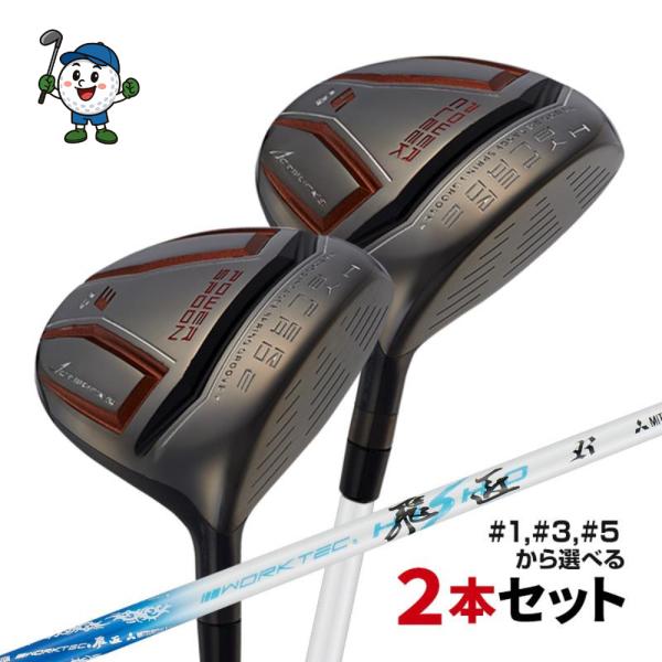 ゴルフ フェアウェイウッド メンズ 2本セット 1w 3w 5w  ハイパーブレードFW ブラックプ...
