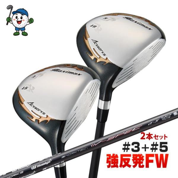 ゴルフ メンズ クラブ フェアウェイウッド 2本セット 3w 5w ワークスゴルフ マキシマックスF...