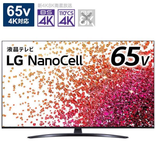 大阪限定設置込み LG 65Ｖ型 4Ｋ対応液晶テレビ 65NANO76JPA