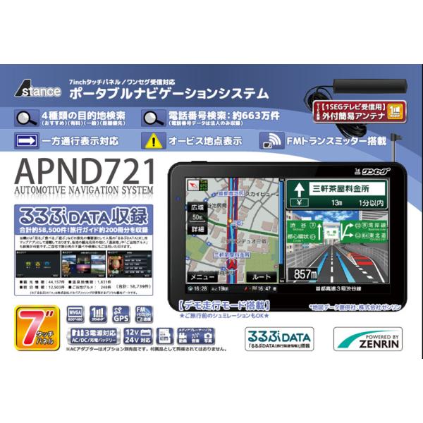 APND721 7インチワンセグ付きポータブルナビゲーションシステム