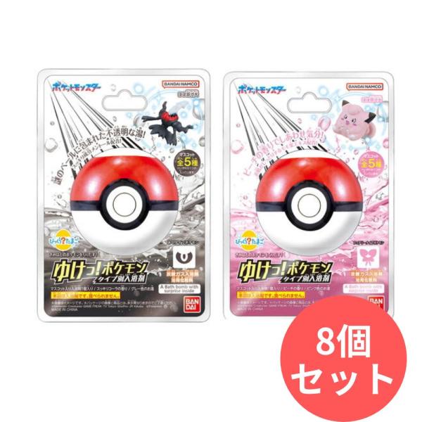 【8個セット】びっくらたまご！ポケモン〜あくタイプ＆フェアリータイプポケモン バンダイ (2種各4個...