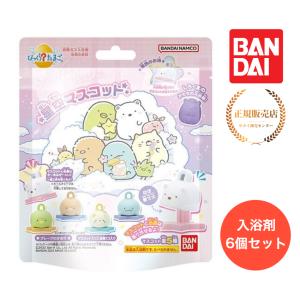 【正規販売店】 びっくらたまご すみっコぐらし 星空マスコット 入浴剤 6個セット 幼稚園児 小学生 バンダイ｜keep