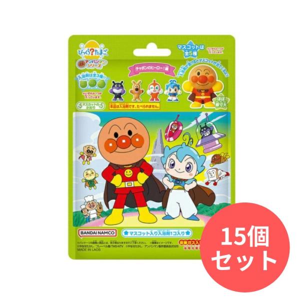 【15個セット】びっくら？たまご 映画それいけ！アンパンマン チャポンのヒーロー！編 バンダイ