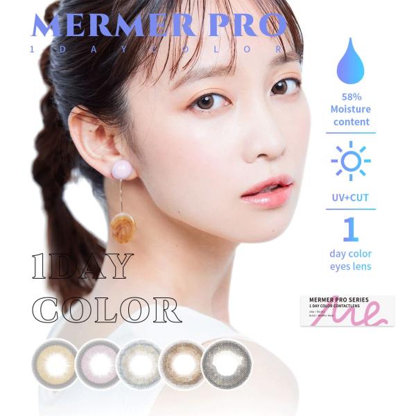 MERMER PRO カラーコンタクト カラコン