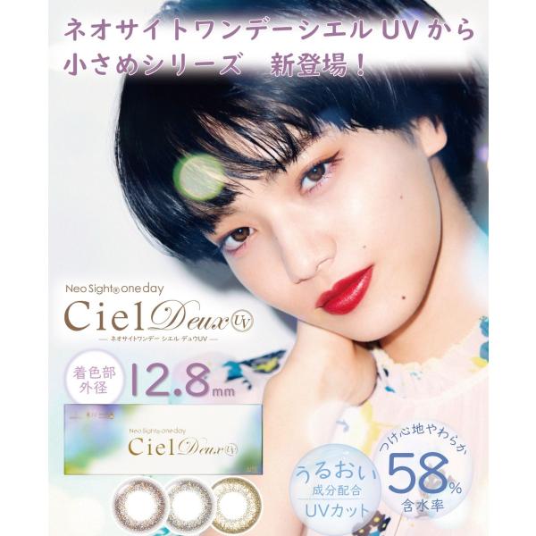 ネオサイトワンデーシエルデュウUV カラーコンタクト カラコン カラコン カラーコンタクト 1day...