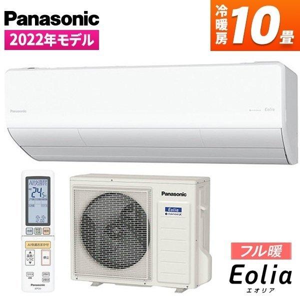 エアコン パナソニック フル暖 Eolia(エオリア) UXシリーズ 主に10畳用 単相200V C...