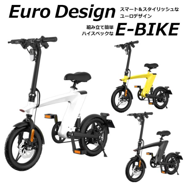 電動自転車 バイク E-BIKE H1 ディスクブレーキ 乗用玩具 ユーロデザイン 3段階ギア 防水...