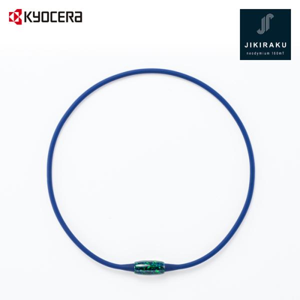 K01-42NV 磁気ネックレス 42cm 京セラ kyocera JIKIRAKU ジキラク 49...