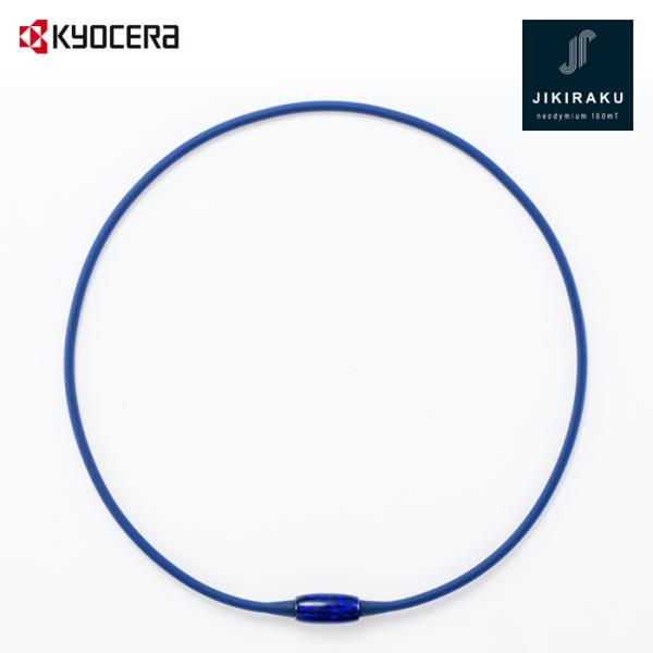 K01-50NV 磁気ネックレス 50cm 京セラ kyocera JIKIRAKU ジキラク 49...