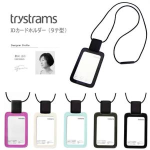 コクヨ trystrams IDカードホルダー SMOOTHSTYLE ストラップ縦