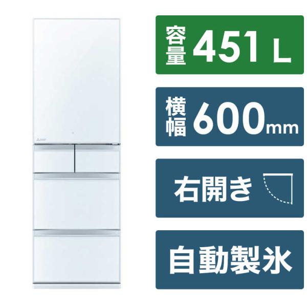 大阪限定設置込み MR-MB45J-W 三菱電機 MBシリーズ 冷蔵庫 451L 冷蔵庫 451L ...