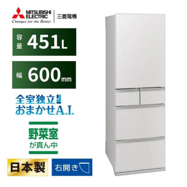 大阪限定設置込み MR-MD45M-W 三菱 冷蔵庫