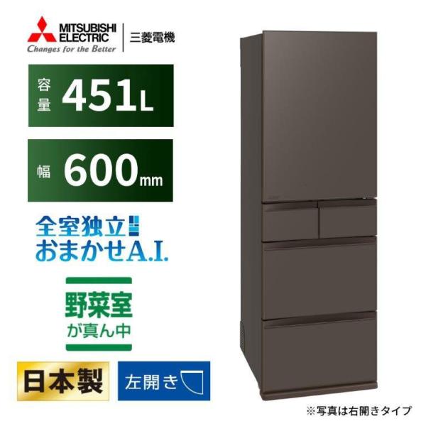 大阪限定設置込み MR-MD45ML-H 三菱 冷蔵庫 左開き