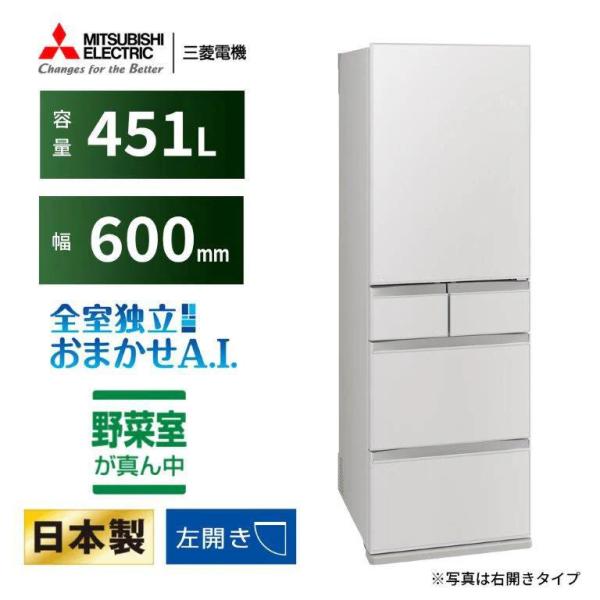 大阪限定設置込み MR-MD45ML-W 三菱 冷蔵庫 左開き