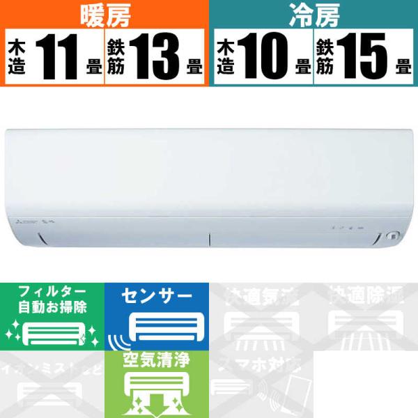 MSZ-XD3623S-W 三菱電機 ズバ暖 霧ヶ峰 XDシリーズ エアコン クーラー 12畳用 2...