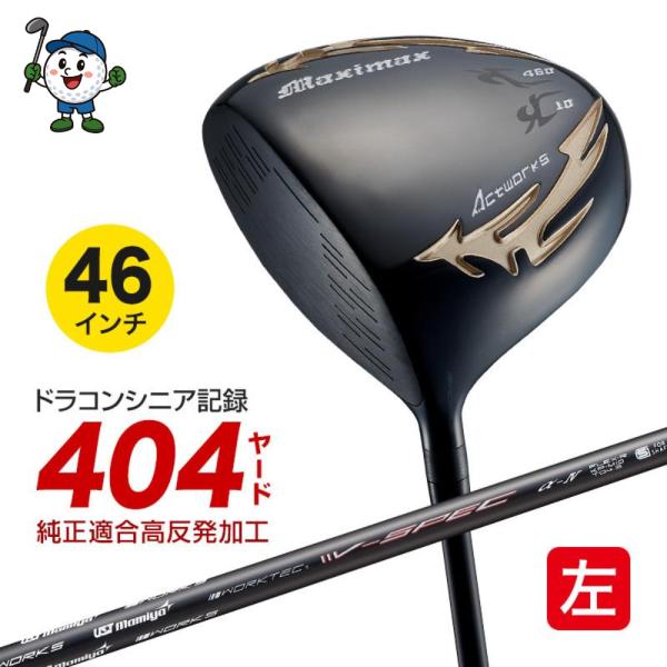 左用 ゴルフ クラブ ドライバー メンズ レフティ 46インチ マキシマックス ブラックシリーズ2 ...